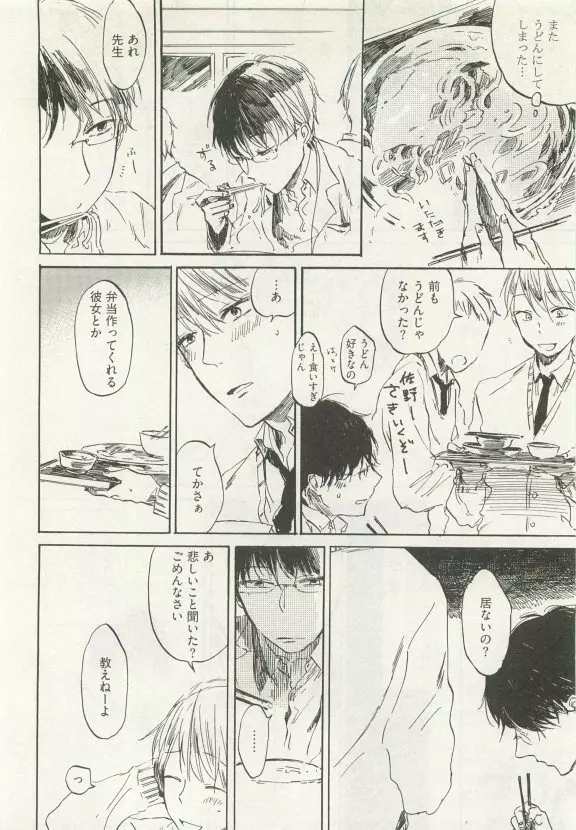 ストーカー男子 Page.190