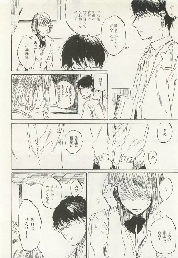 ストーカー男子 Page.192