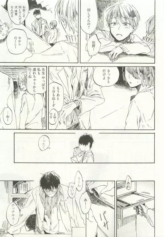 ストーカー男子 Page.193