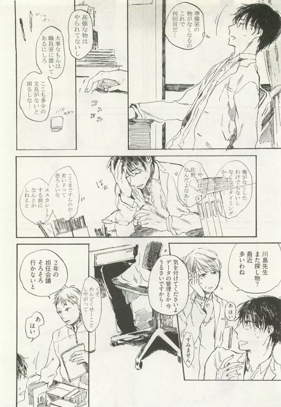 ストーカー男子 Page.194