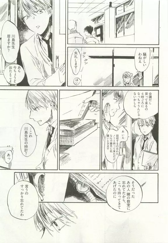 ストーカー男子 Page.195