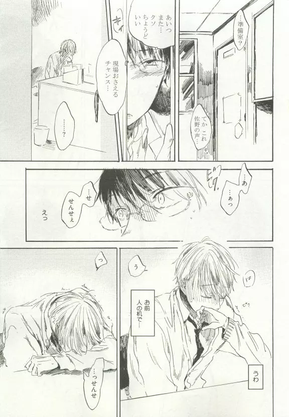 ストーカー男子 Page.197