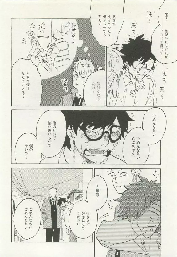 ストーカー男子 Page.20