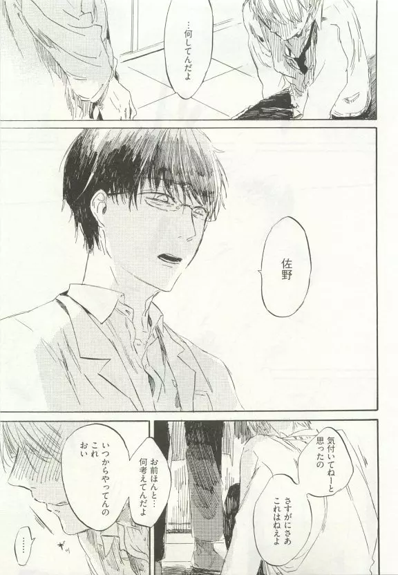 ストーカー男子 Page.201