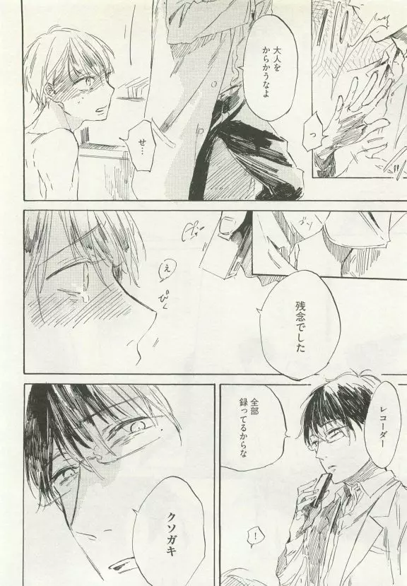 ストーカー男子 Page.204