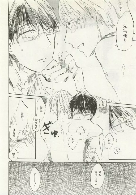 ストーカー男子 Page.206