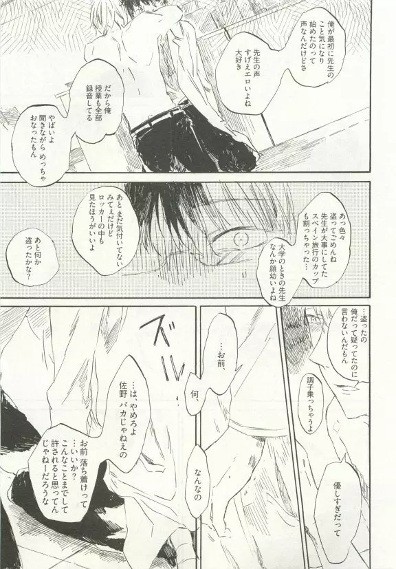 ストーカー男子 Page.207