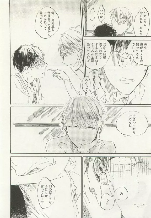 ストーカー男子 Page.208