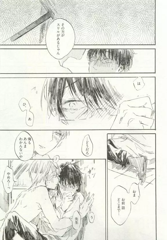 ストーカー男子 Page.209