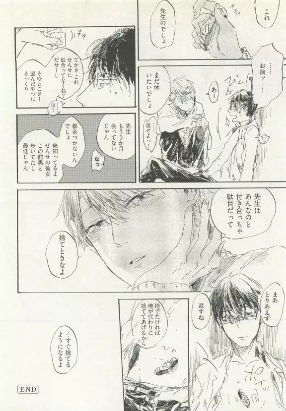 ストーカー男子 Page.214