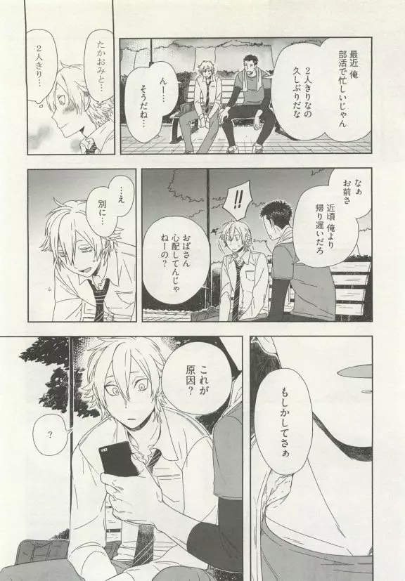 ストーカー男子 Page.218