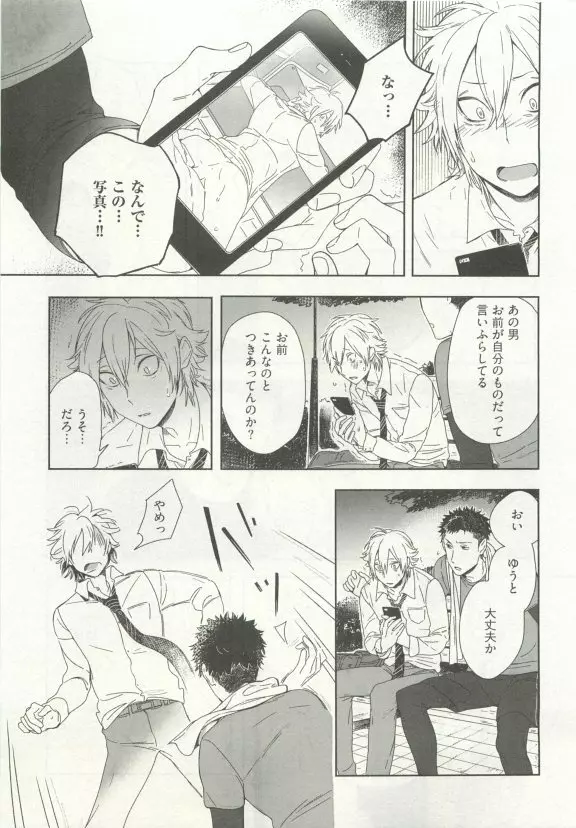 ストーカー男子 Page.219