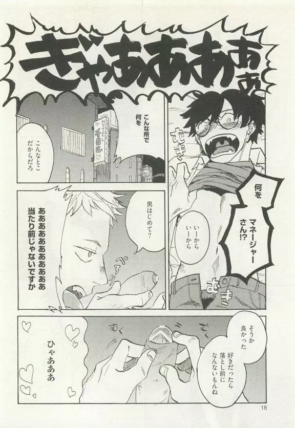 ストーカー男子 Page.22