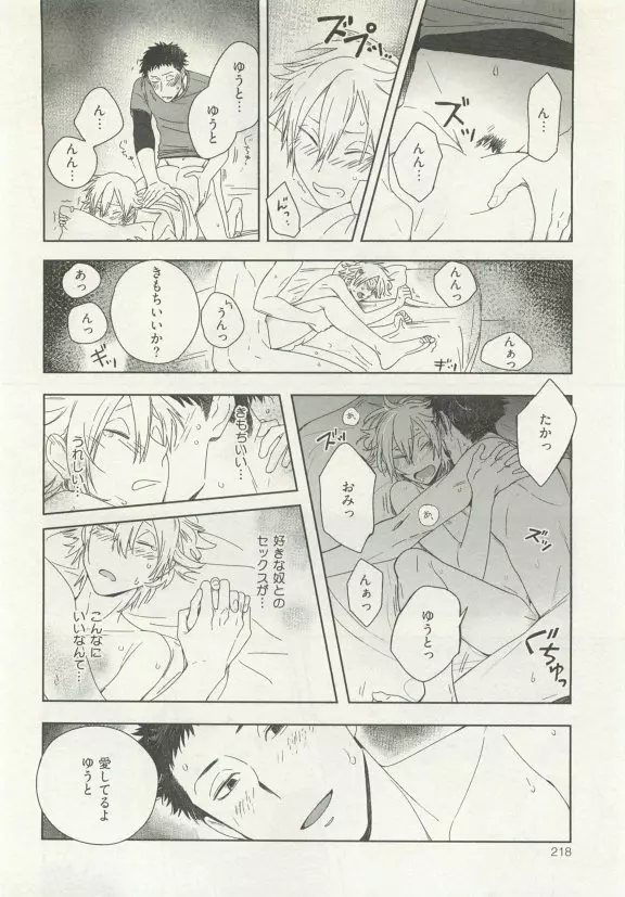 ストーカー男子 Page.222