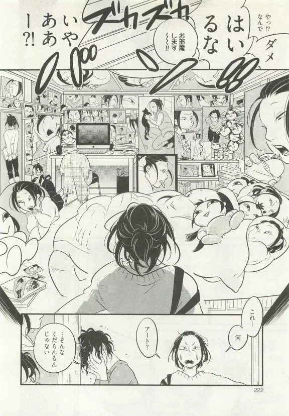 ストーカー男子 Page.226