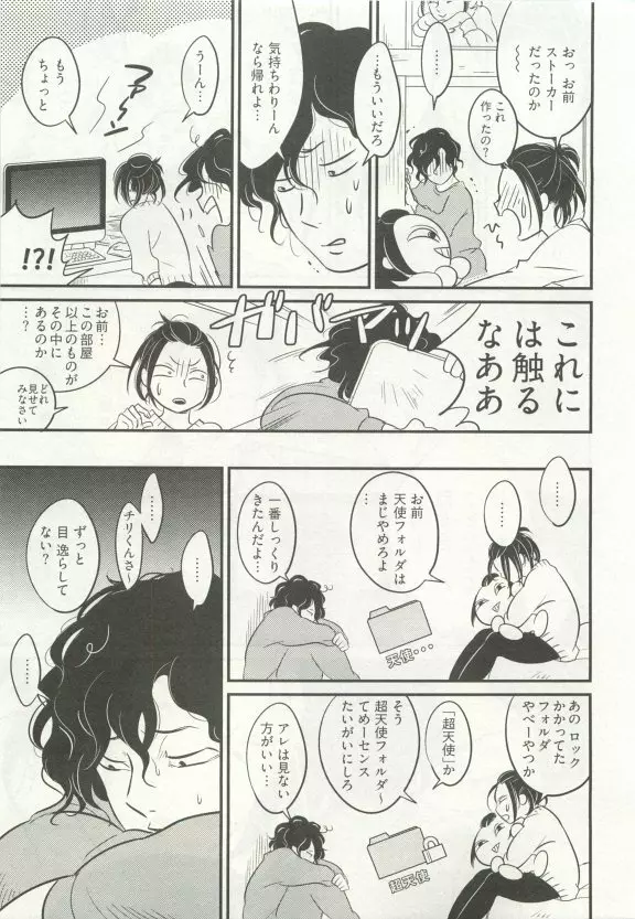 ストーカー男子 Page.227