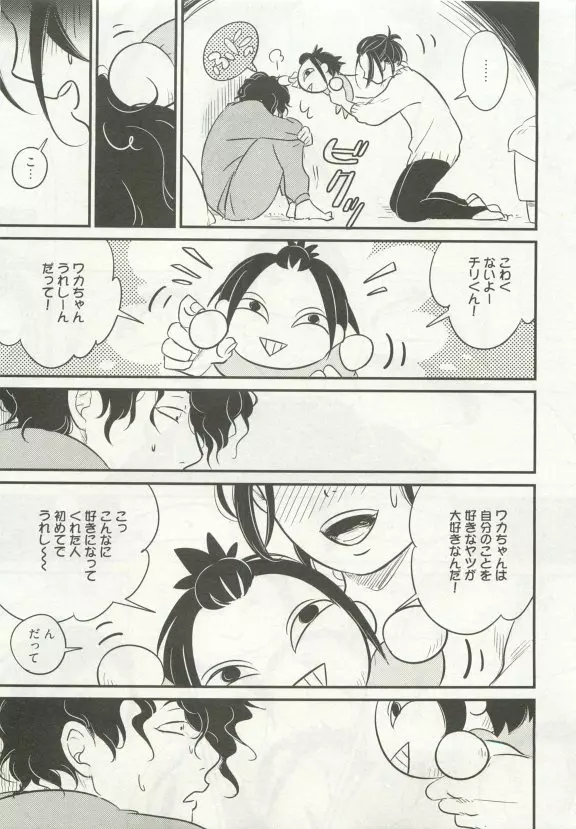 ストーカー男子 Page.229