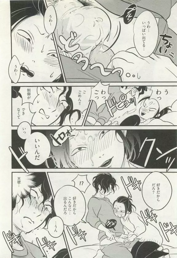 ストーカー男子 Page.232