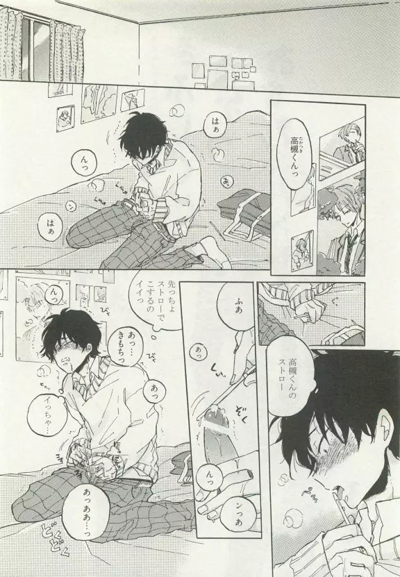 ストーカー男子 Page.236