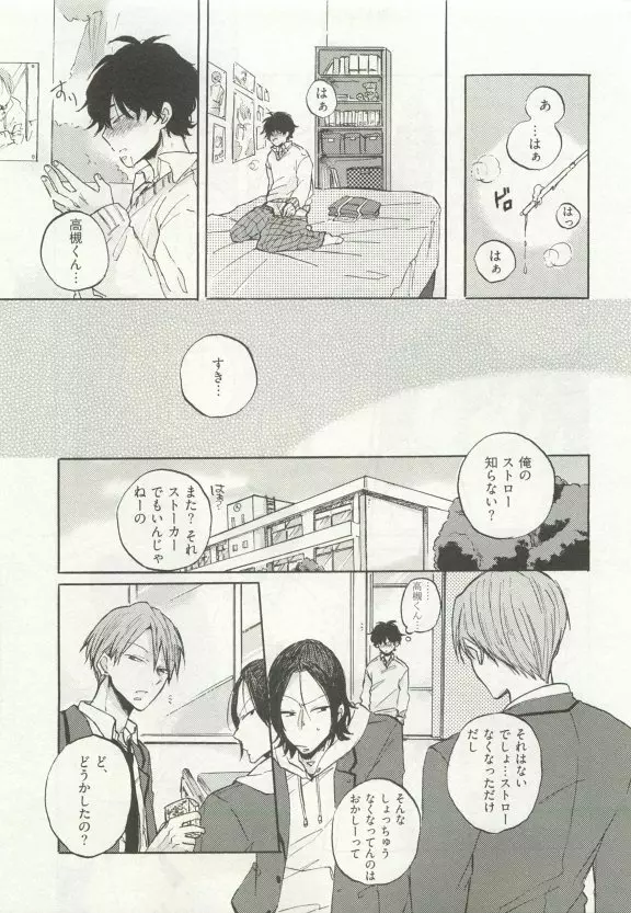 ストーカー男子 Page.237