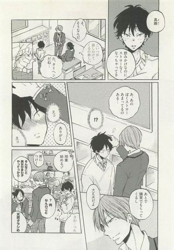 ストーカー男子 Page.238