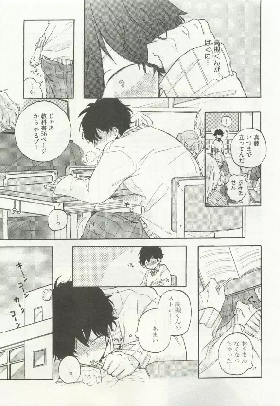 ストーカー男子 Page.239