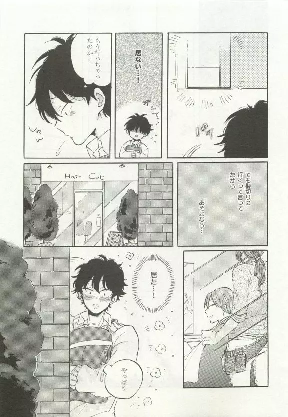 ストーカー男子 Page.241