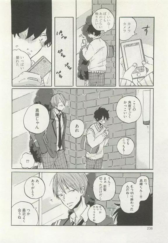 ストーカー男子 Page.242