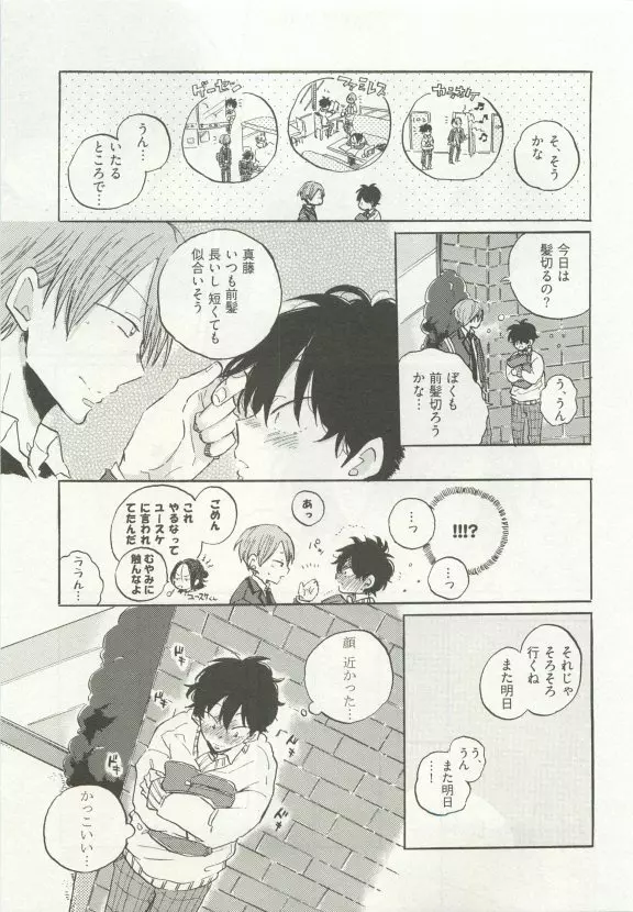 ストーカー男子 Page.243