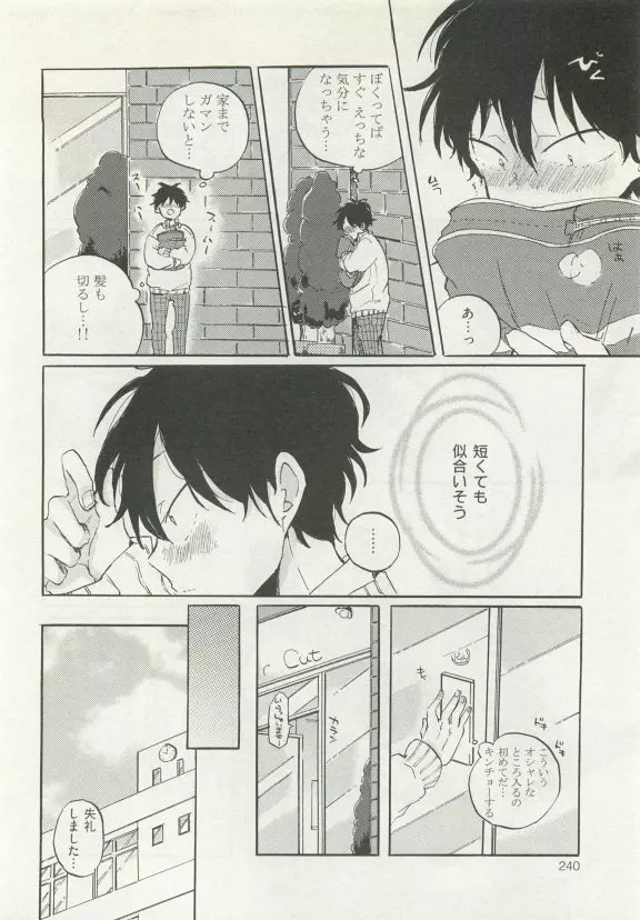 ストーカー男子 Page.244