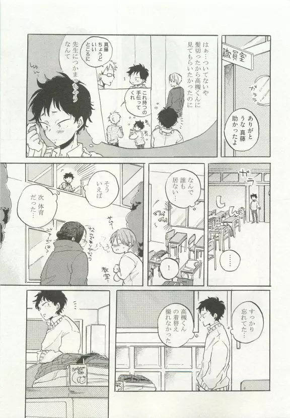 ストーカー男子 Page.245