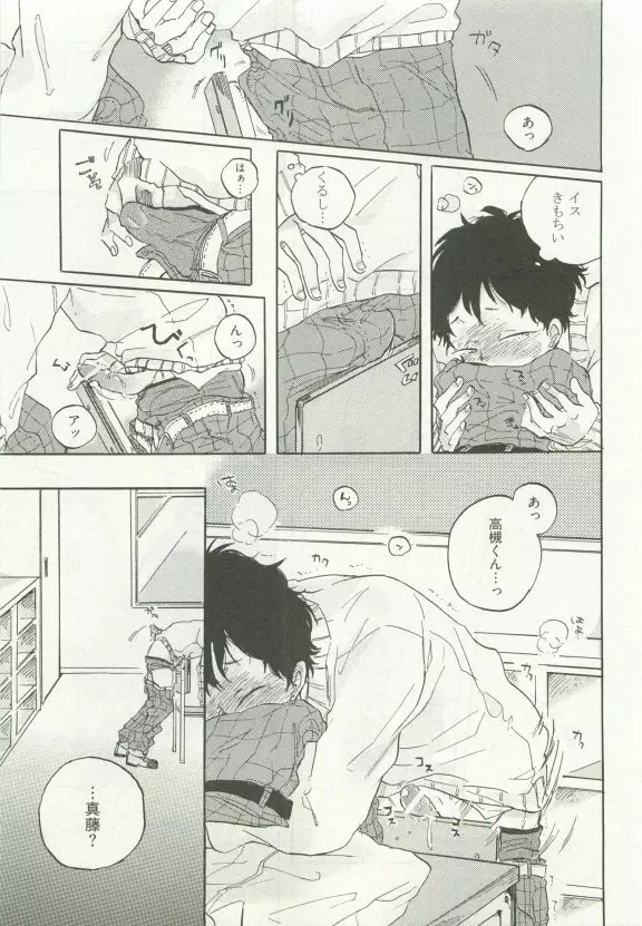 ストーカー男子 Page.247