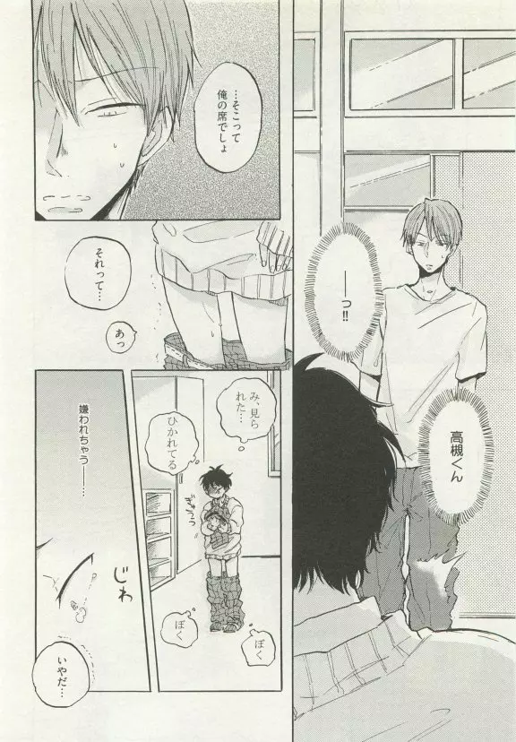 ストーカー男子 Page.248