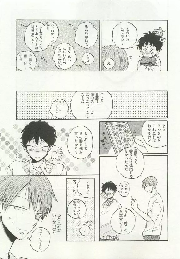 ストーカー男子 Page.249