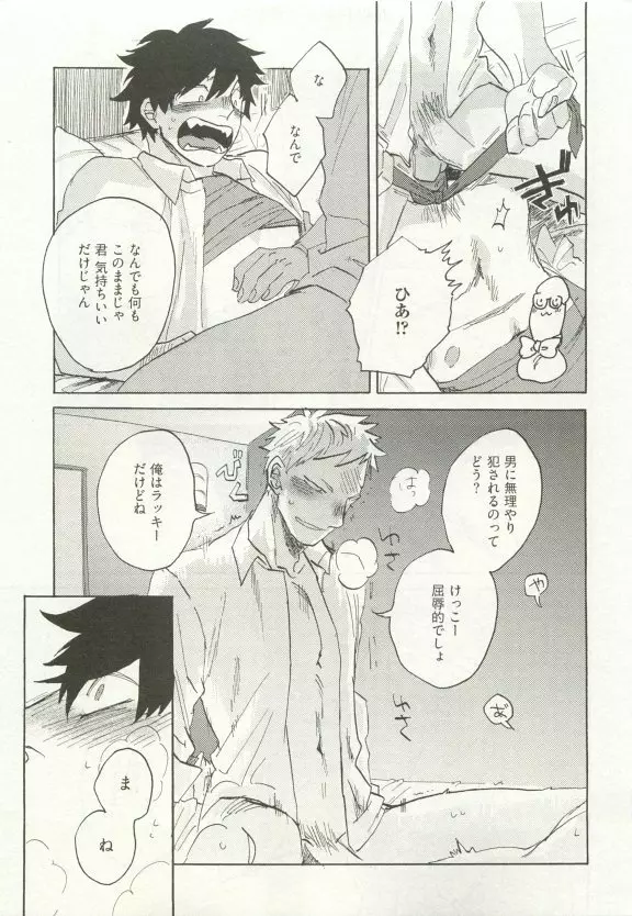 ストーカー男子 Page.25