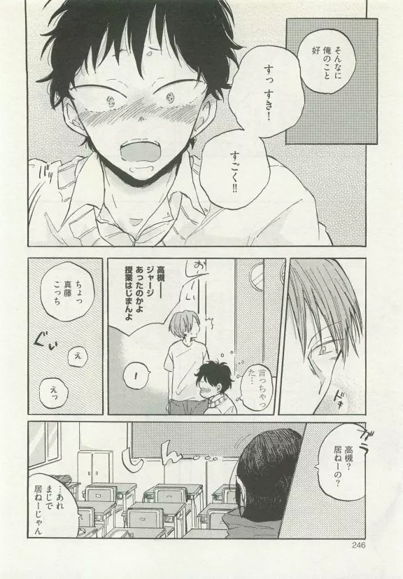 ストーカー男子 Page.250