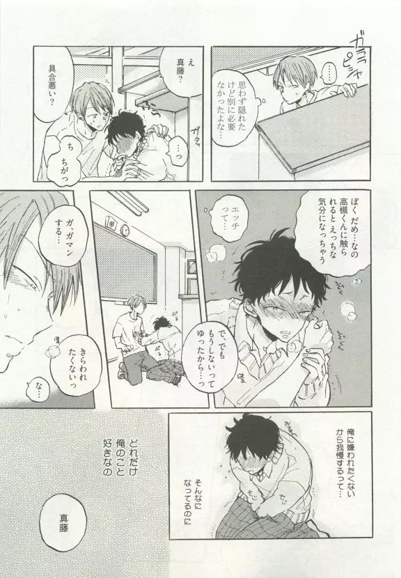 ストーカー男子 Page.251