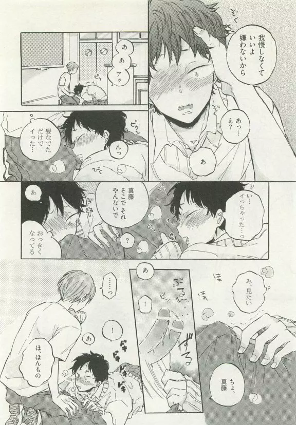 ストーカー男子 Page.252