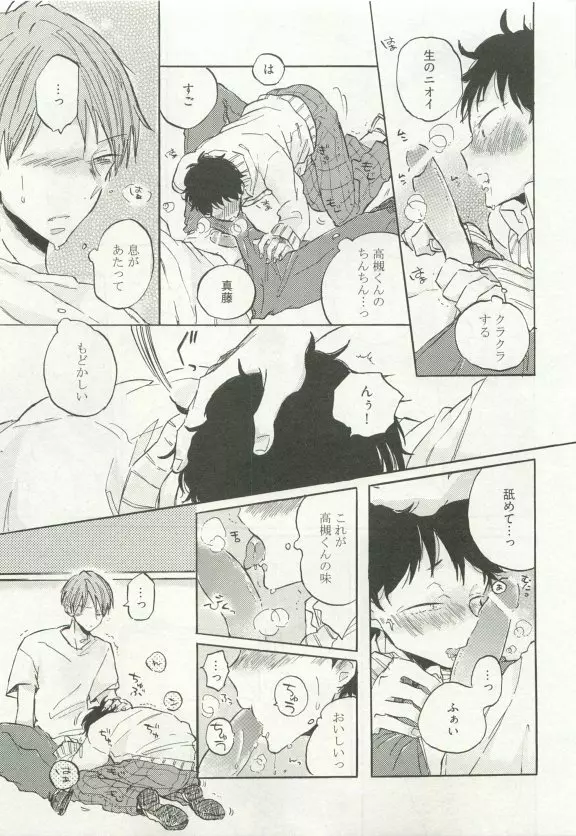 ストーカー男子 Page.253