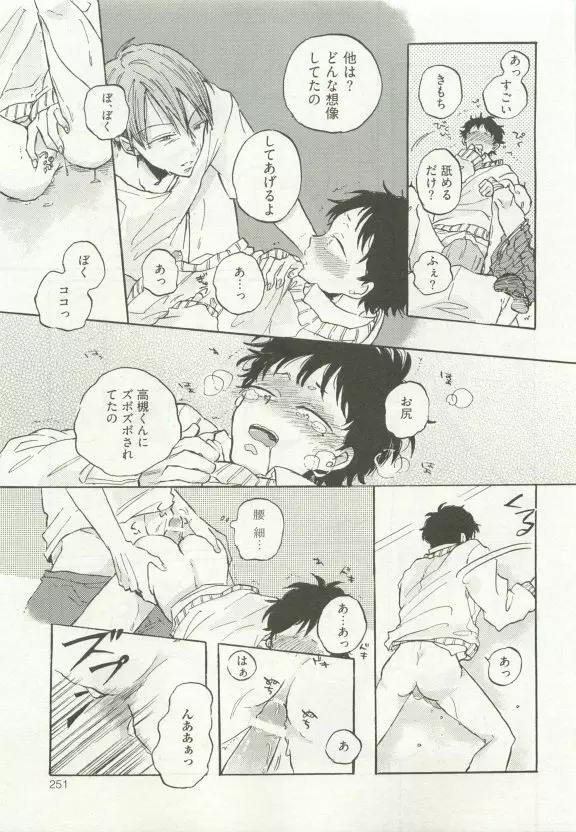 ストーカー男子 Page.255