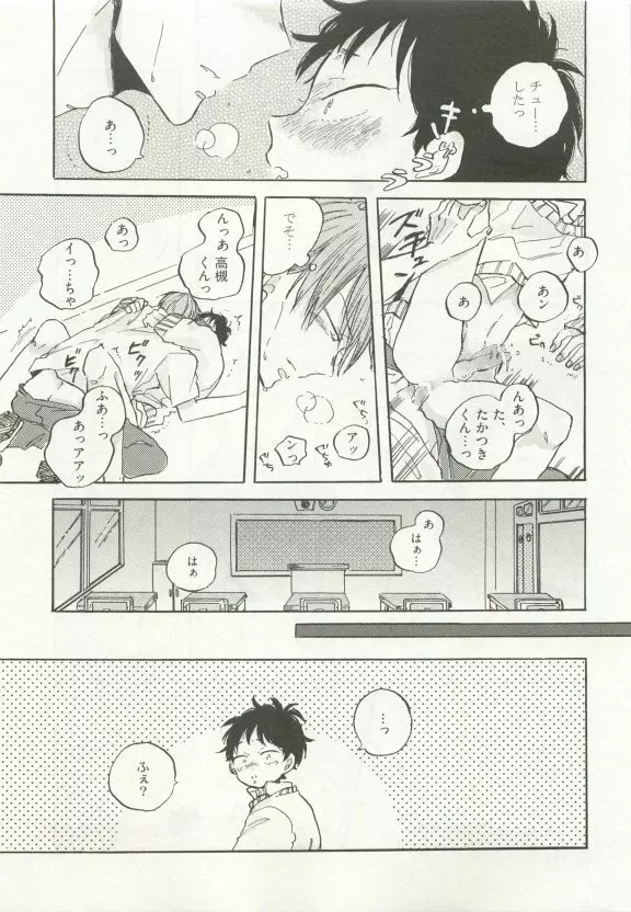 ストーカー男子 Page.257