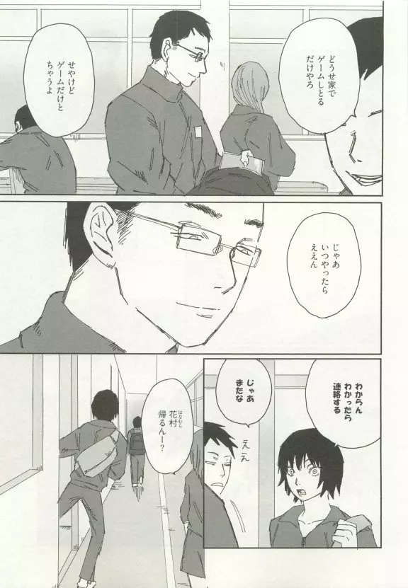 ストーカー男子 Page.261