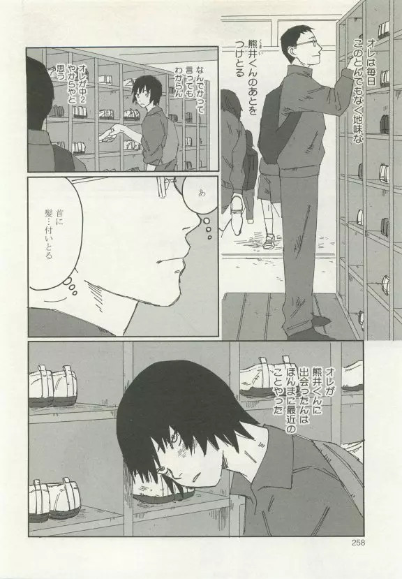 ストーカー男子 Page.262