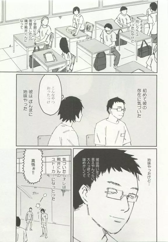 ストーカー男子 Page.263