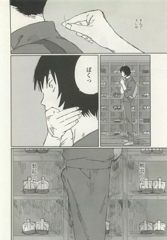 ストーカー男子 Page.264