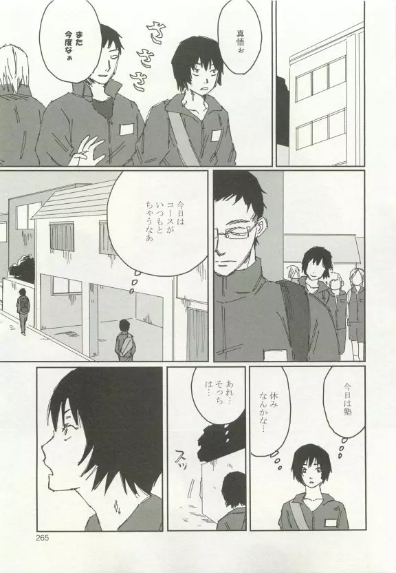 ストーカー男子 Page.269