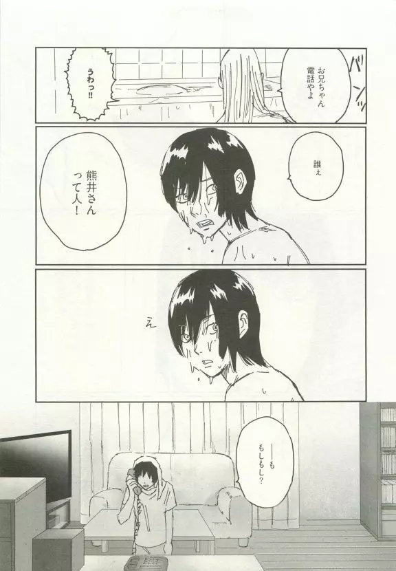 ストーカー男子 Page.273