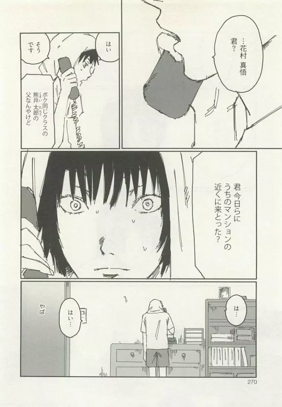 ストーカー男子 Page.274