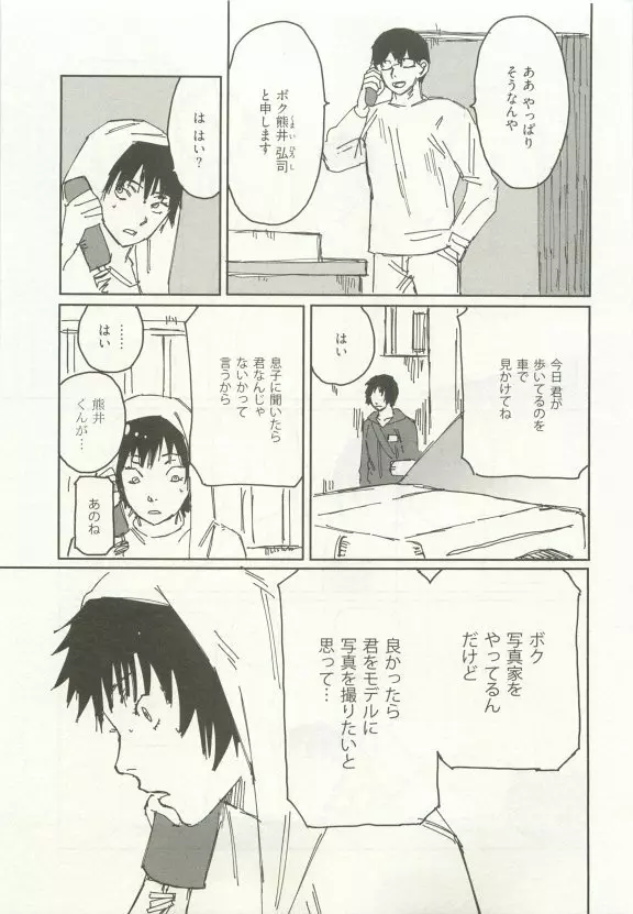 ストーカー男子 Page.275