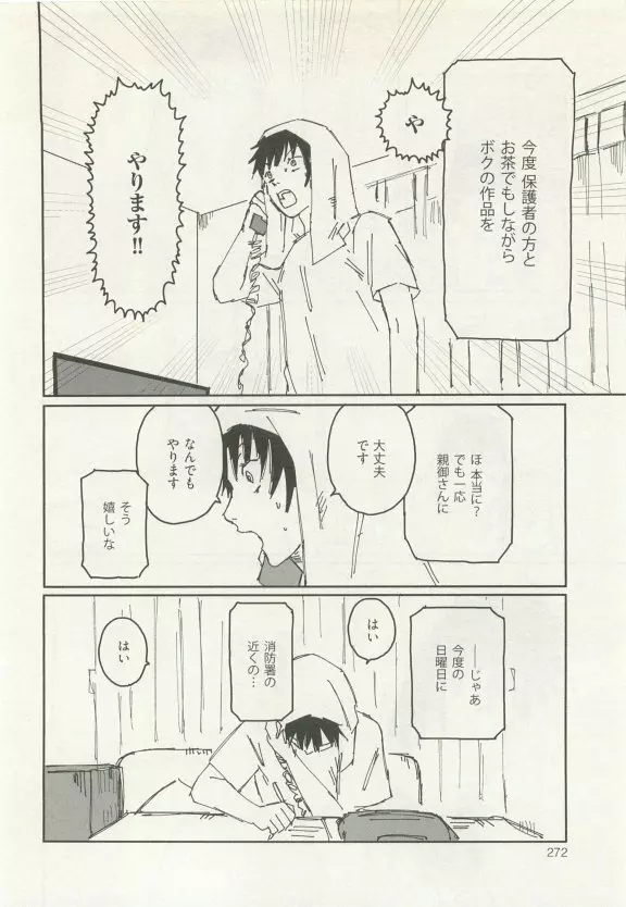 ストーカー男子 Page.276